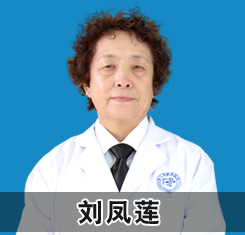 刘凤莲 刘凤莲